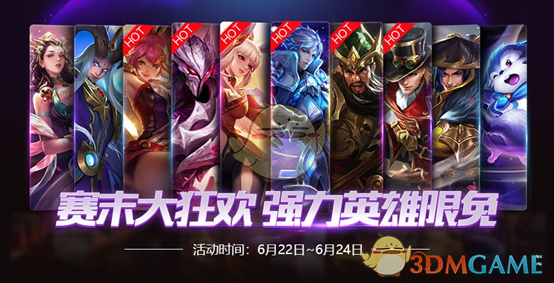 《王者荣耀》6月20日全服不停机更新公告
