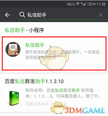 《微信》阅后即焚功能使用方法介绍