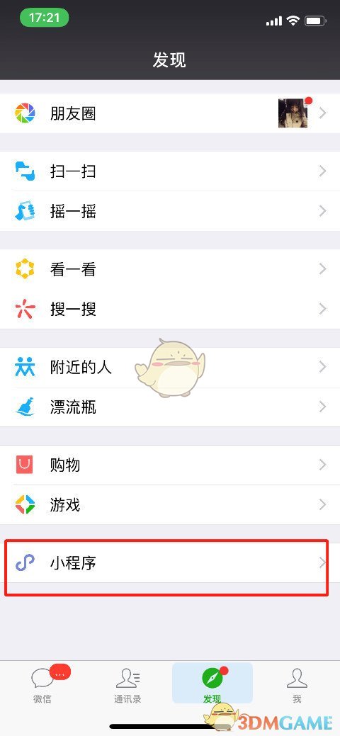 《微信》阅后即焚功能使用方法介绍