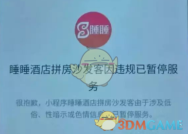 微信拼房小程序被封原因 拼房小程序为什么被封了