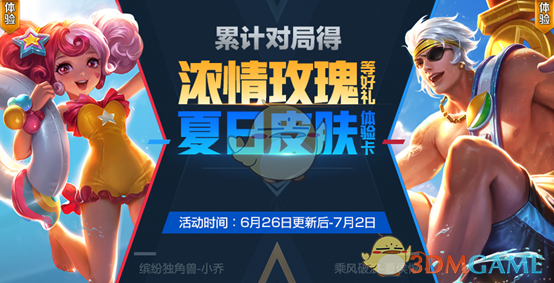 《王者荣耀》6月26日全服不停机更新公告