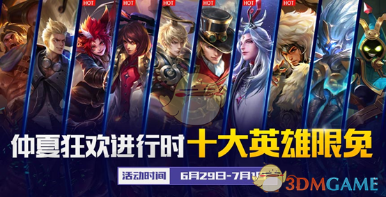 《王者荣耀》6月26日全服不停机更新公告