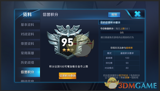 《王者荣耀》信誉积分系统调整说明