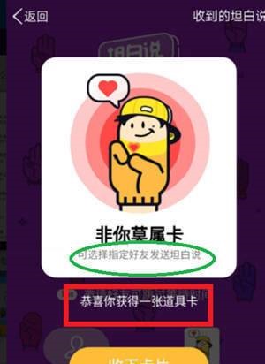 《QQ》坦白说非你莫属卡获得方法介绍