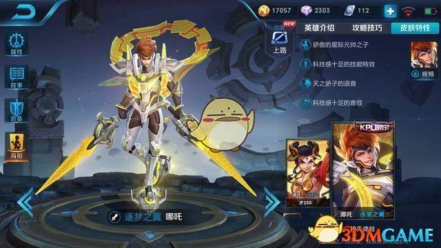 《王者荣耀》哪吒新皮肤上线时间已定，逐梦之翼先预定体验再上架