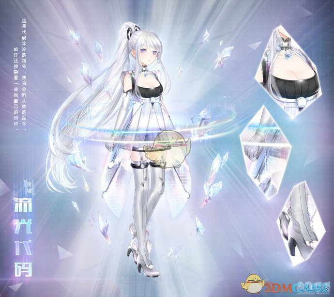 《奇迹暖暖》流光代码套装介绍