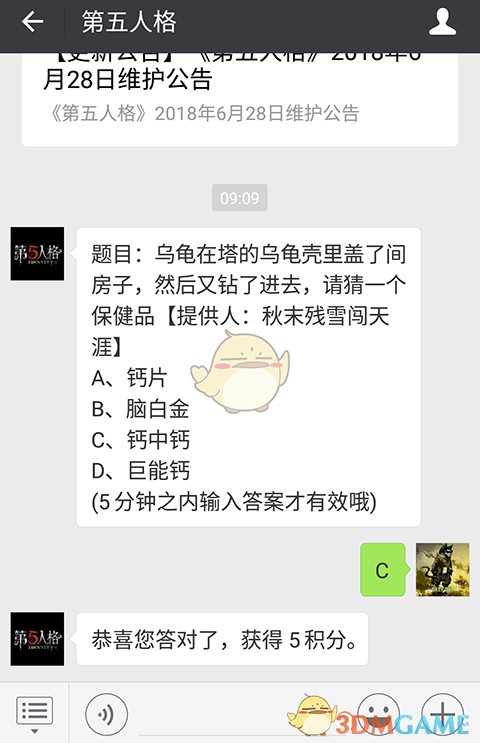 《第五人格》6月28日每日一题