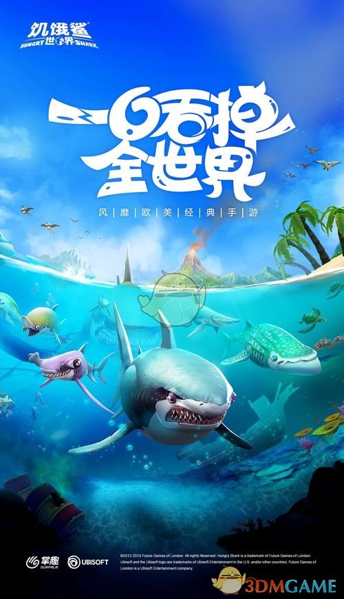 深海霸王回归《饥饿鲨》系列新作《饥饿鲨：世界》全面来袭