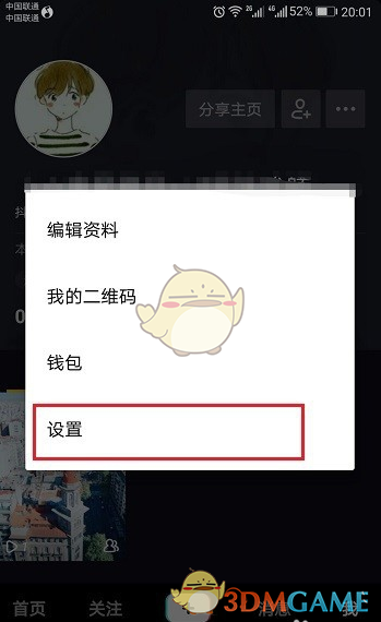 《抖音短视频》动态封面功能使用方法