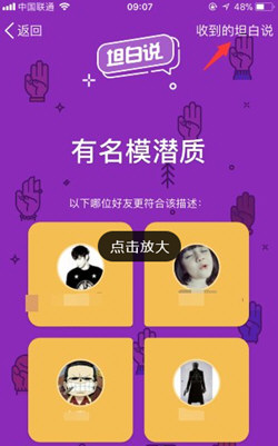 《QQ》坦白说关闭方法介绍