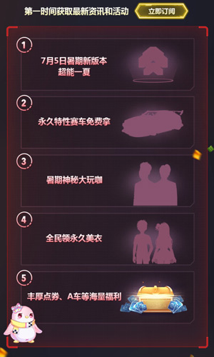 《QQ飞车手游》7.8公测狂欢预约方法介绍