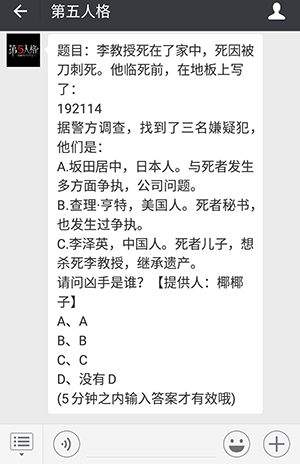 《第五人格》7月4日每日一题