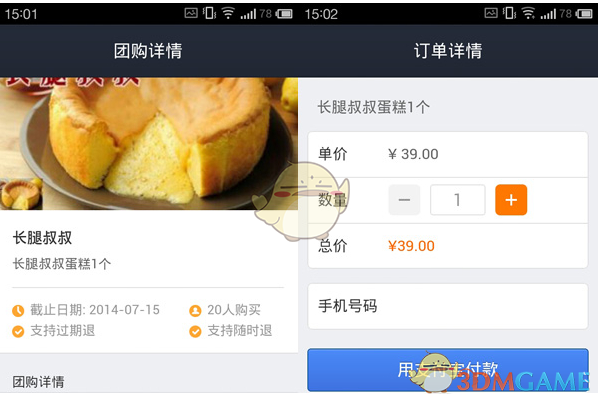 《支付宝》团购美食方法