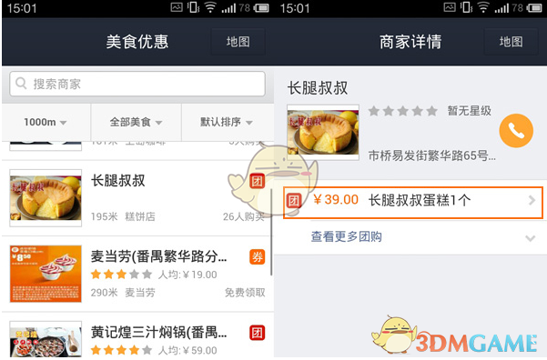 《支付宝》团购美食方法