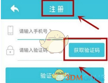 《小伴龙》账号注册方法