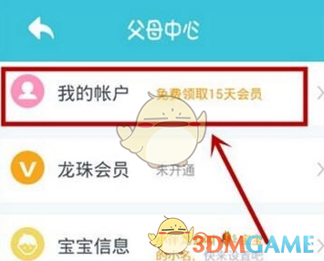 《小伴龙》账号注册方法
