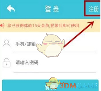 《小伴龙》账号注册方法