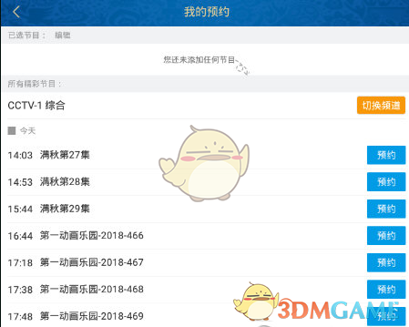 《央视影音》预约直播方法