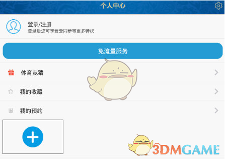 《央视影音》预约直播方法