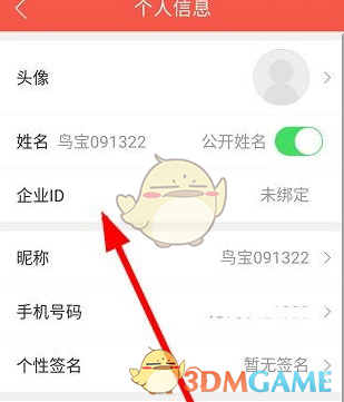 《知鸟》企业ID绑定方法