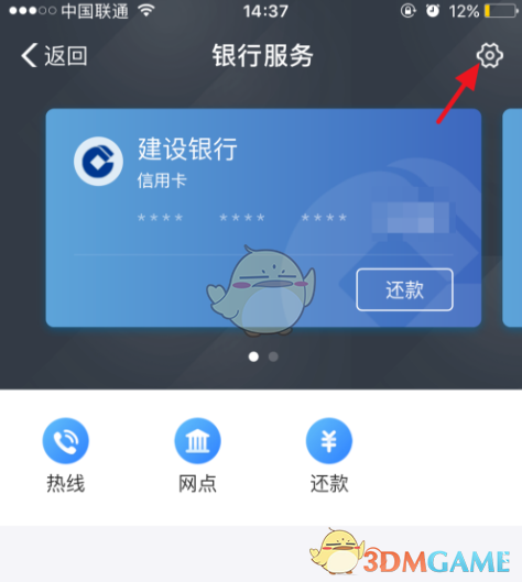 《支付宝》解绑信用卡方法介绍