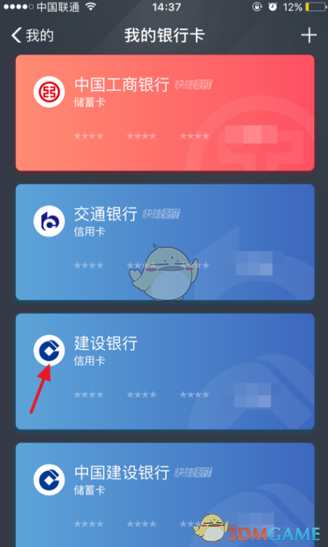 《支付宝》解绑信用卡方法介绍