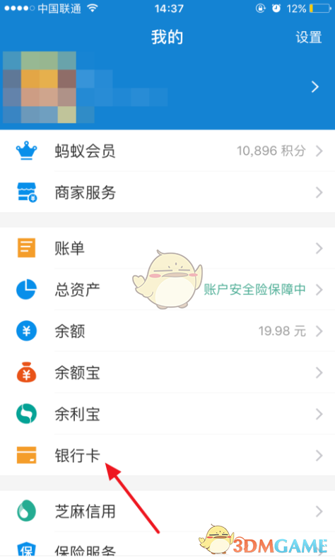 《支付宝》解绑信用卡方法介绍