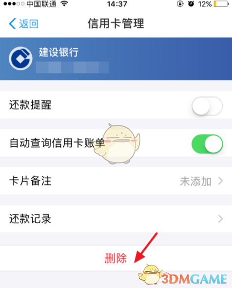 《支付宝》解绑信用卡方法介绍