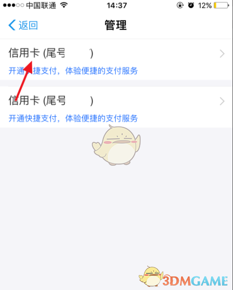 《支付宝》解绑信用卡方法介绍