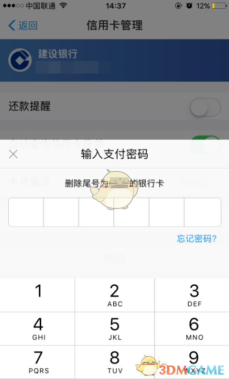 《支付宝》解绑信用卡方法介绍