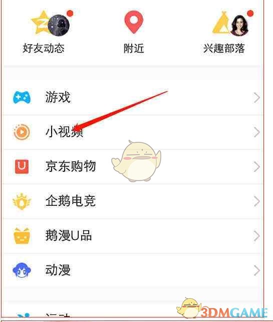 《QQ》坦白说通过小视频查看身份方法介绍