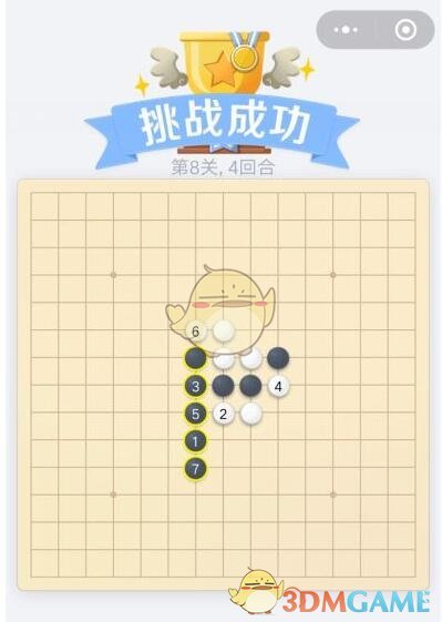 《欢乐五子棋》残局第7关攻略