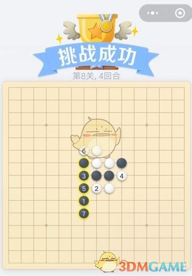 《欢乐五子棋》残局第8关攻略