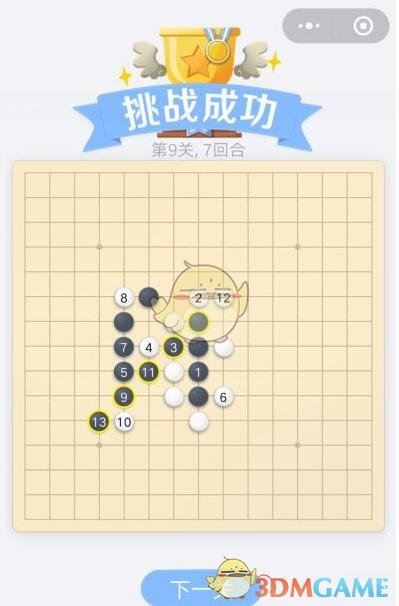 《欢乐五子棋》残局第9关攻略