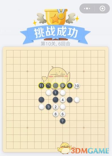 《欢乐五子棋》残局第10关攻略