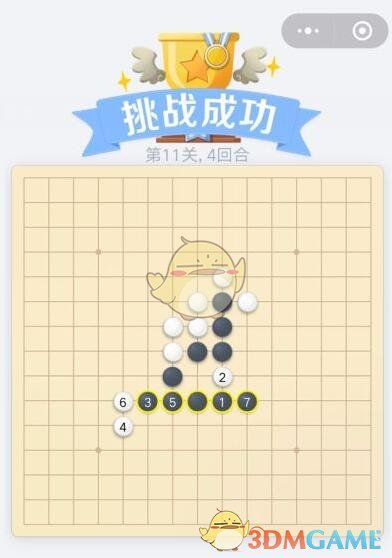 《欢乐五子棋》残局第11关攻略