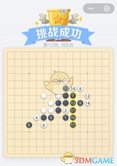 《欢乐五子棋》残局第12关攻略