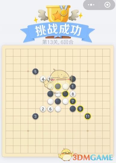 《欢乐五子棋》残局第13关攻略