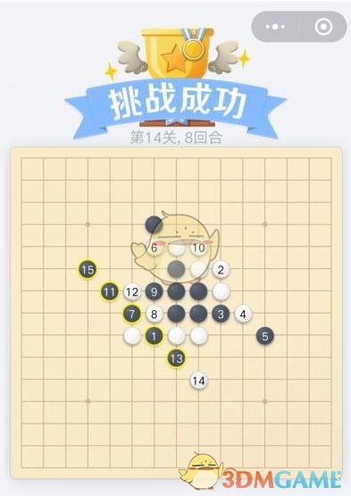 《欢乐五子棋》残局第14关攻略