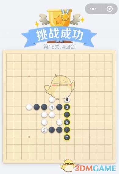 《欢乐五子棋》残局第15关攻略