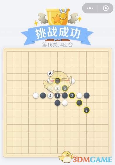 《欢乐五子棋》残局第16关攻略