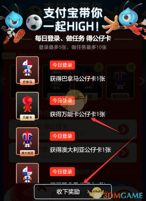 《支付宝》万能公仔卡获得方法介绍
