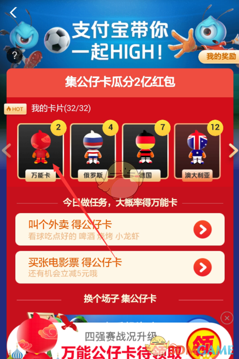 《支付宝》万能公仔卡获得方法介绍