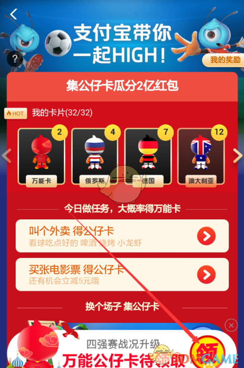 《支付宝》万能公仔卡获得方法介绍
