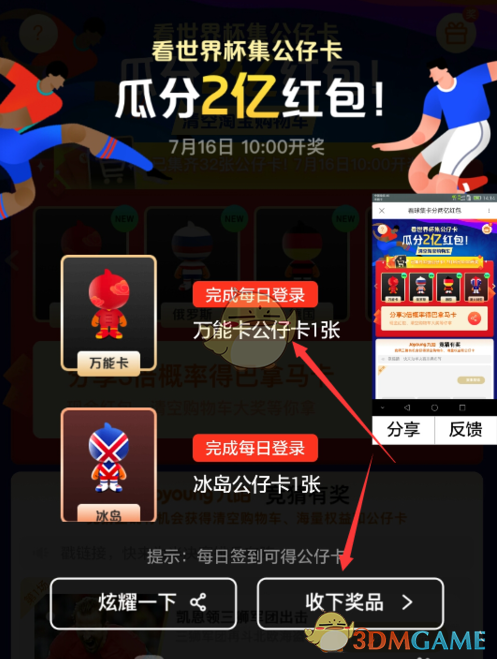 《支付宝》万能公仔卡获得方法介绍