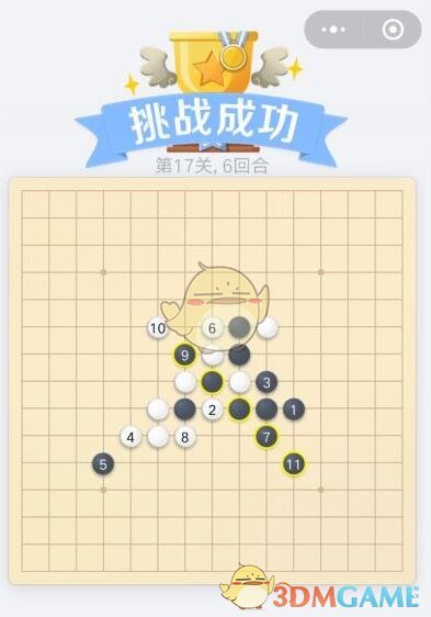 《欢乐五子棋》残局第17关攻略