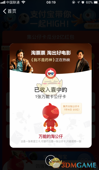 《支付宝》万能公仔卡使用方法介绍