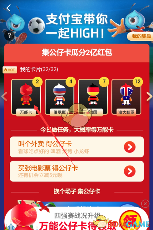 《支付宝》万能公仔卡使用方法介绍