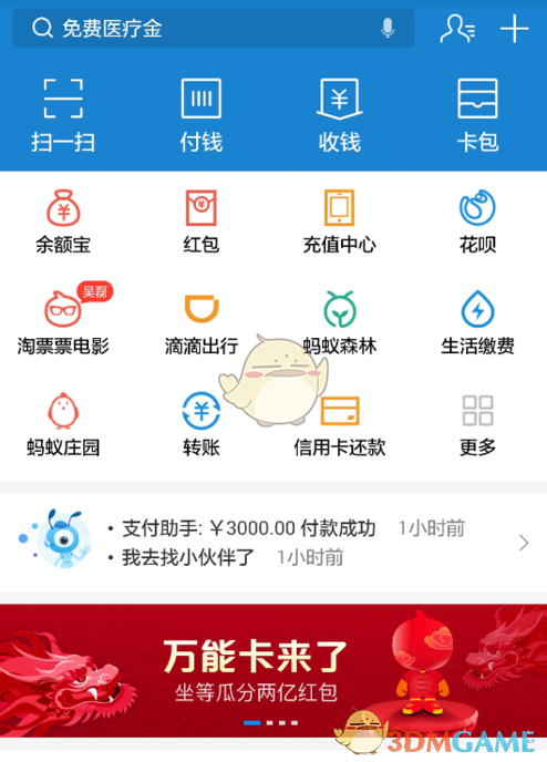 《支付宝》万能公仔卡使用方法介绍