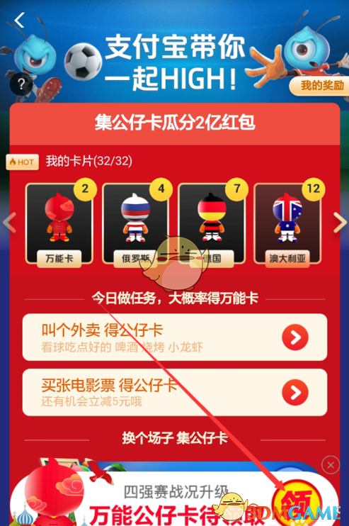 《支付宝》万能公仔卡使用方法介绍